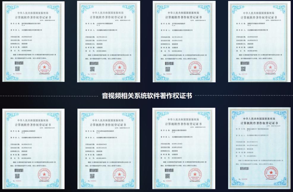 音视频相关系统软件著作权证书